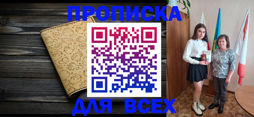 прописка от собственника в Березниках